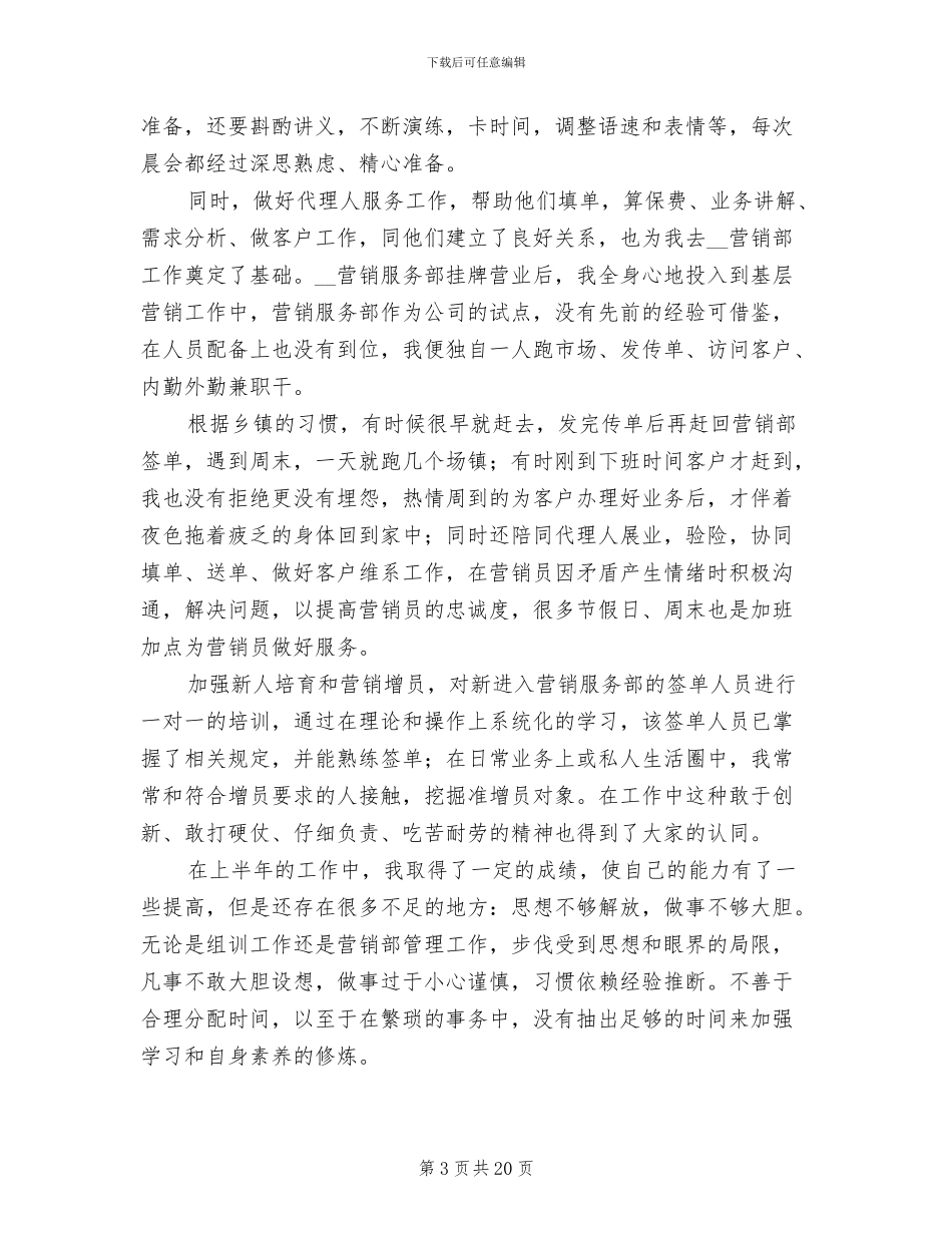 保险公司员工2024年上半年工作总结_第3页