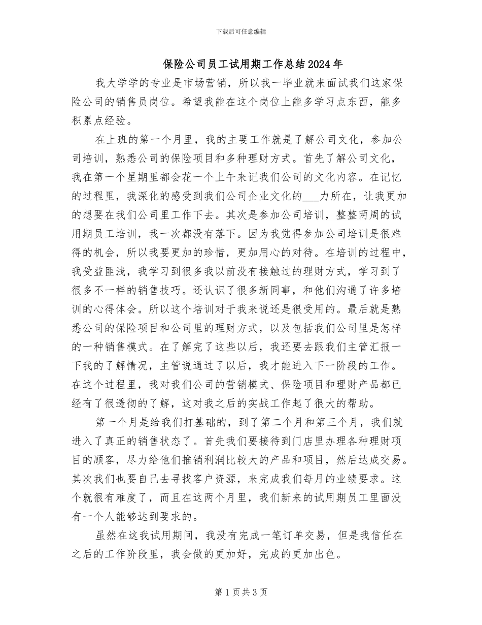 保险公司员工试用期工作总结2024年_第1页