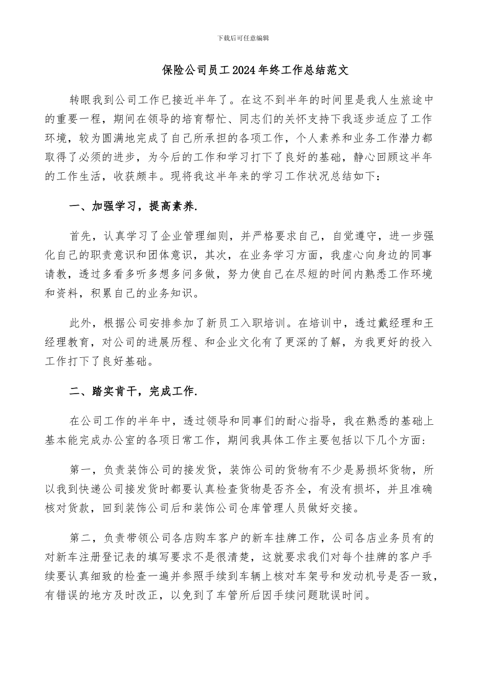 保险公司员工2024年终工作总结范文_第1页