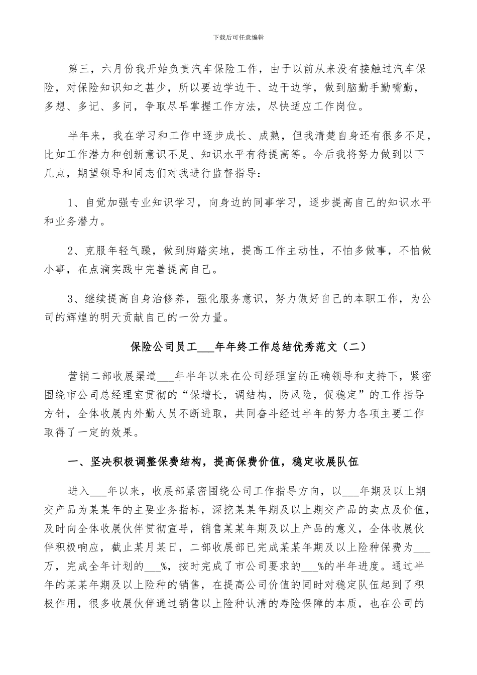 保险公司员工2024年终工作总结范文_第2页