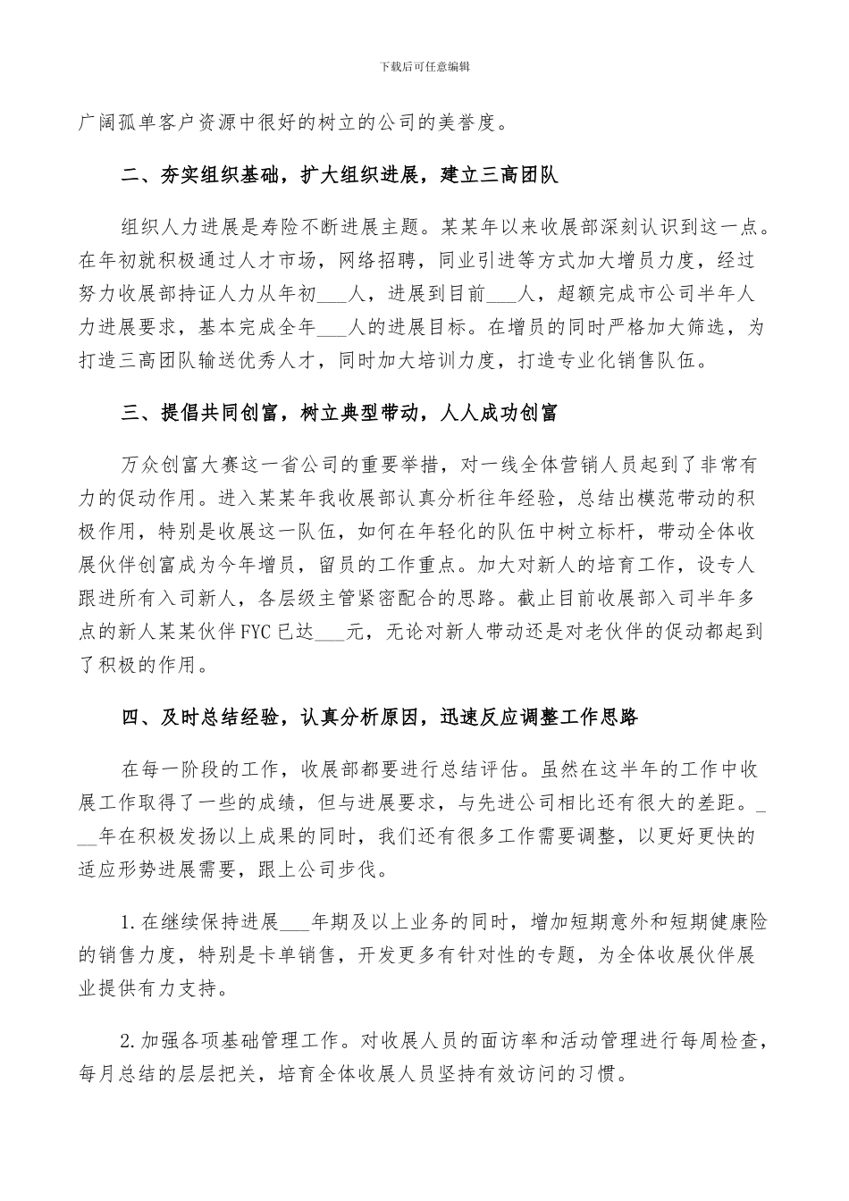 保险公司员工2024年终工作总结范文_第3页