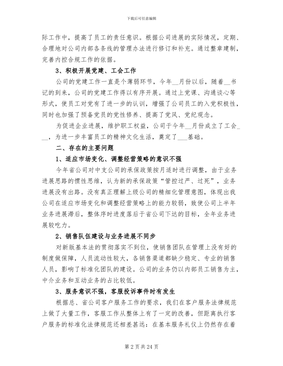 保险公司年度工作总结2024年_第2页