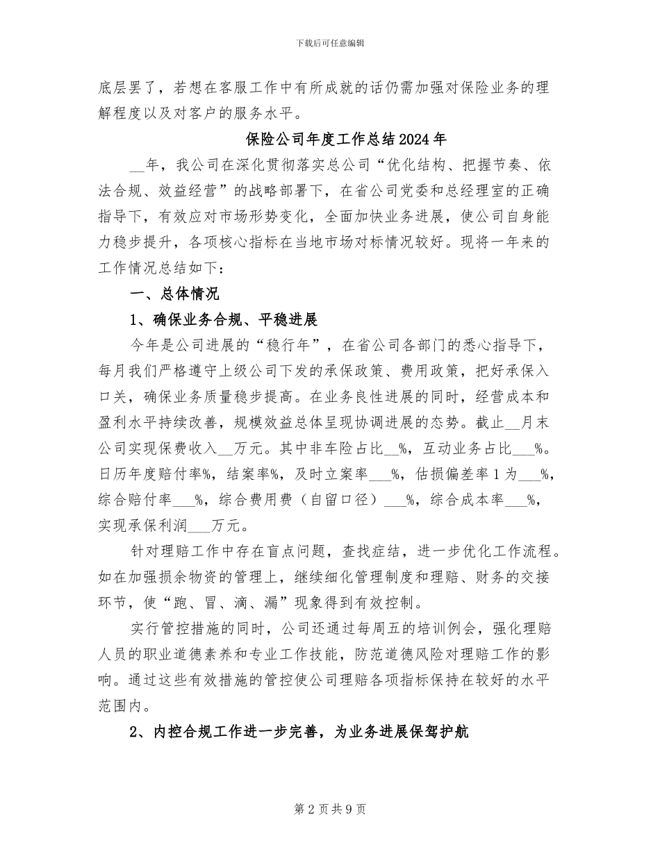 保险公司客服2024年终个人工作总结_第2页