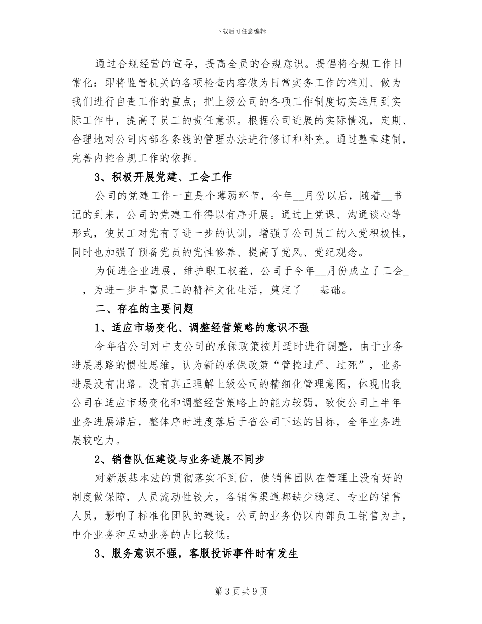 保险公司客服2024年终个人工作总结_第3页