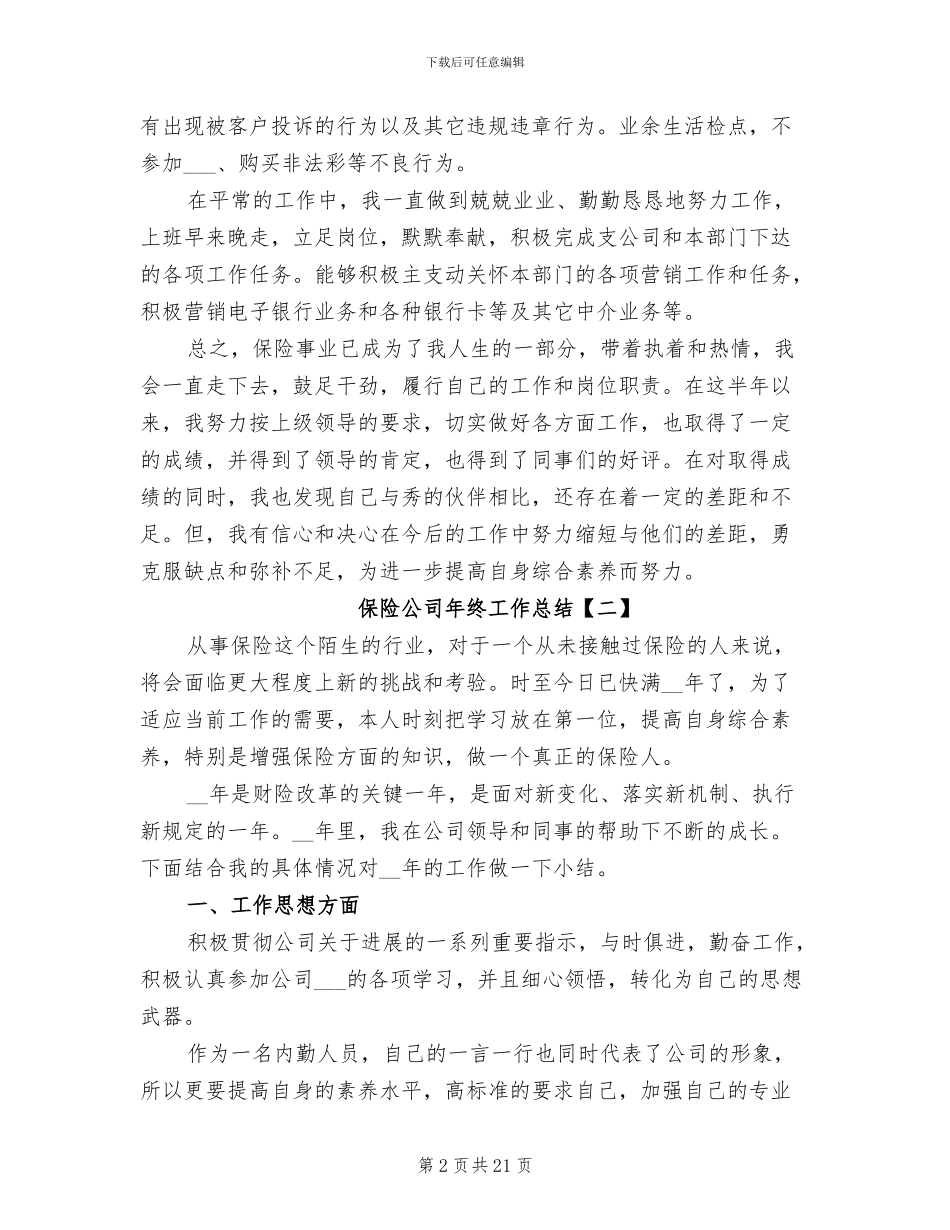 保险公司年终工作总结2024年_第2页