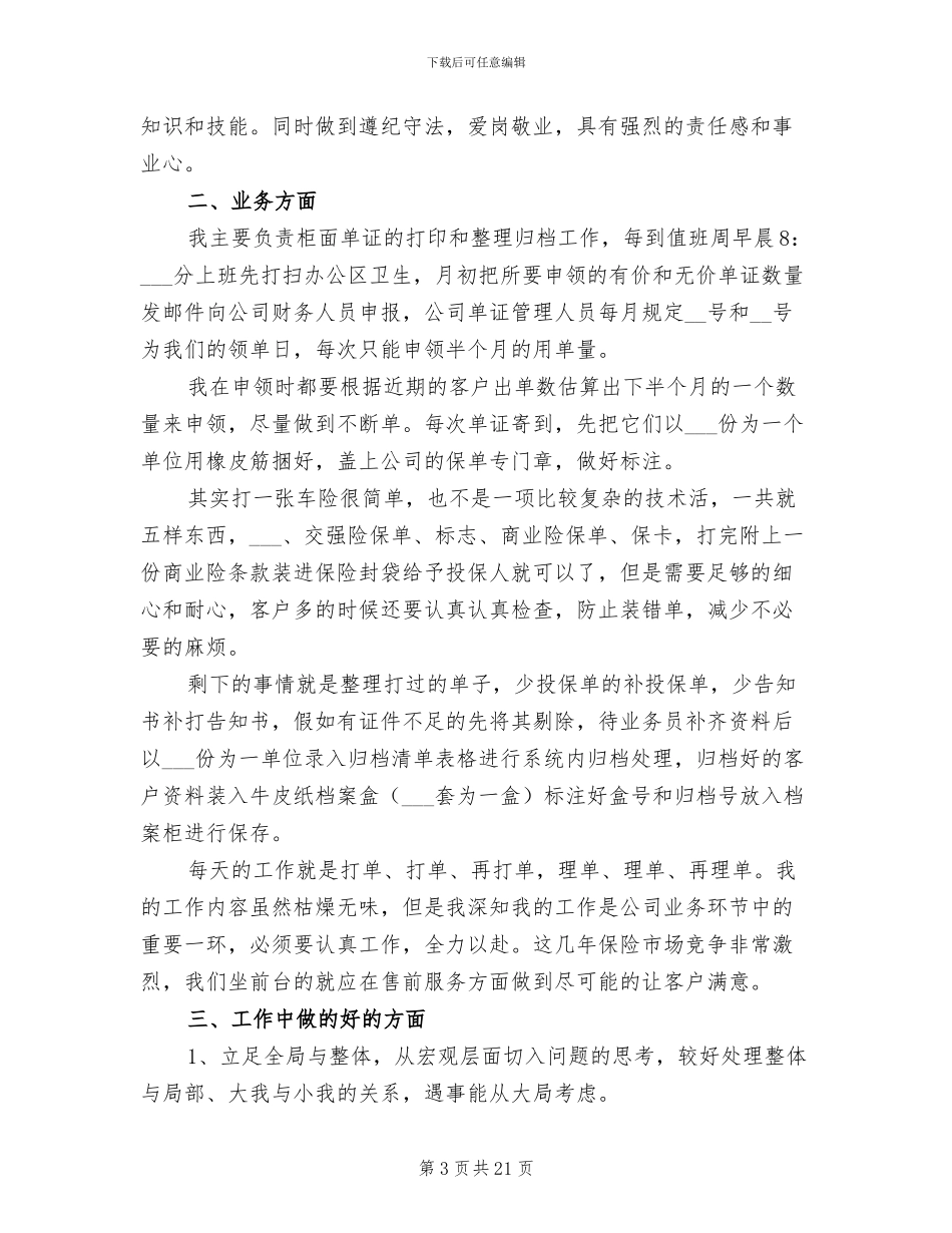 保险公司年终工作总结2024年_第3页