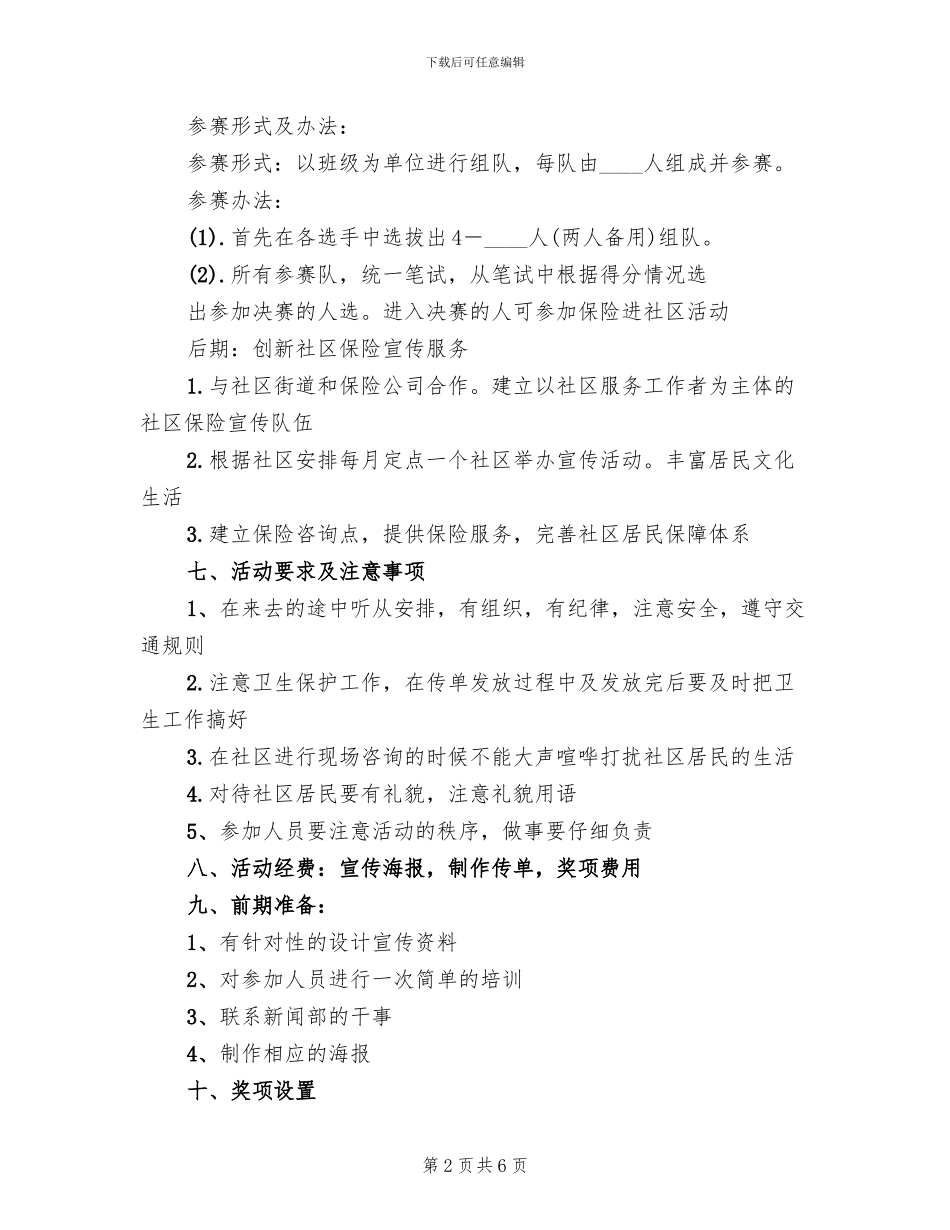 保险公司活动策划方案_第2页