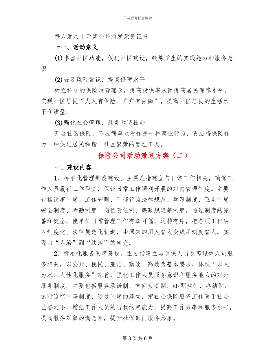 保险公司活动策划方案_第3页