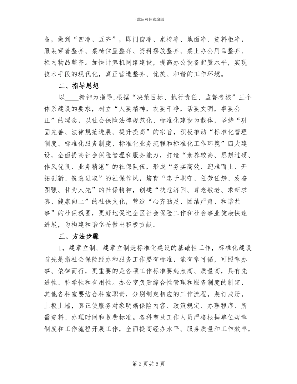 保险公司活动策划方案范文_第2页