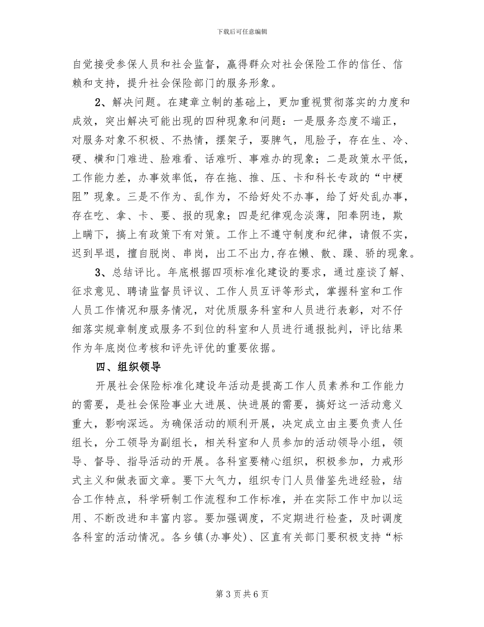 保险公司活动策划方案范文_第3页