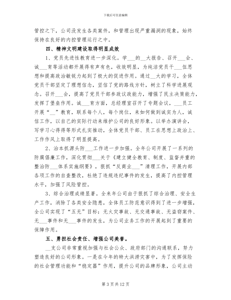 保险公司经理2024年个人工作总结_第3页