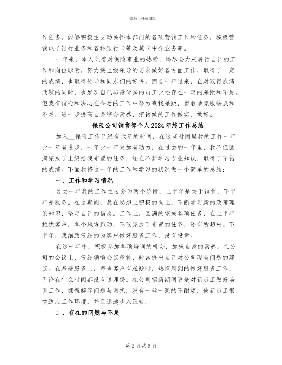 保险公司销售工作总结2024年_第2页