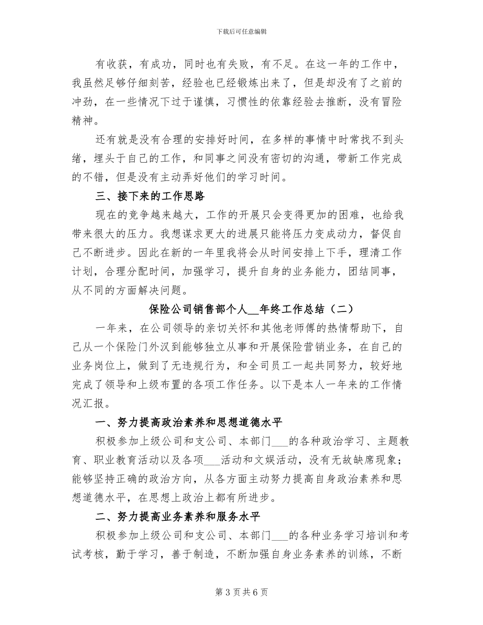 保险公司销售工作总结2024年_第3页