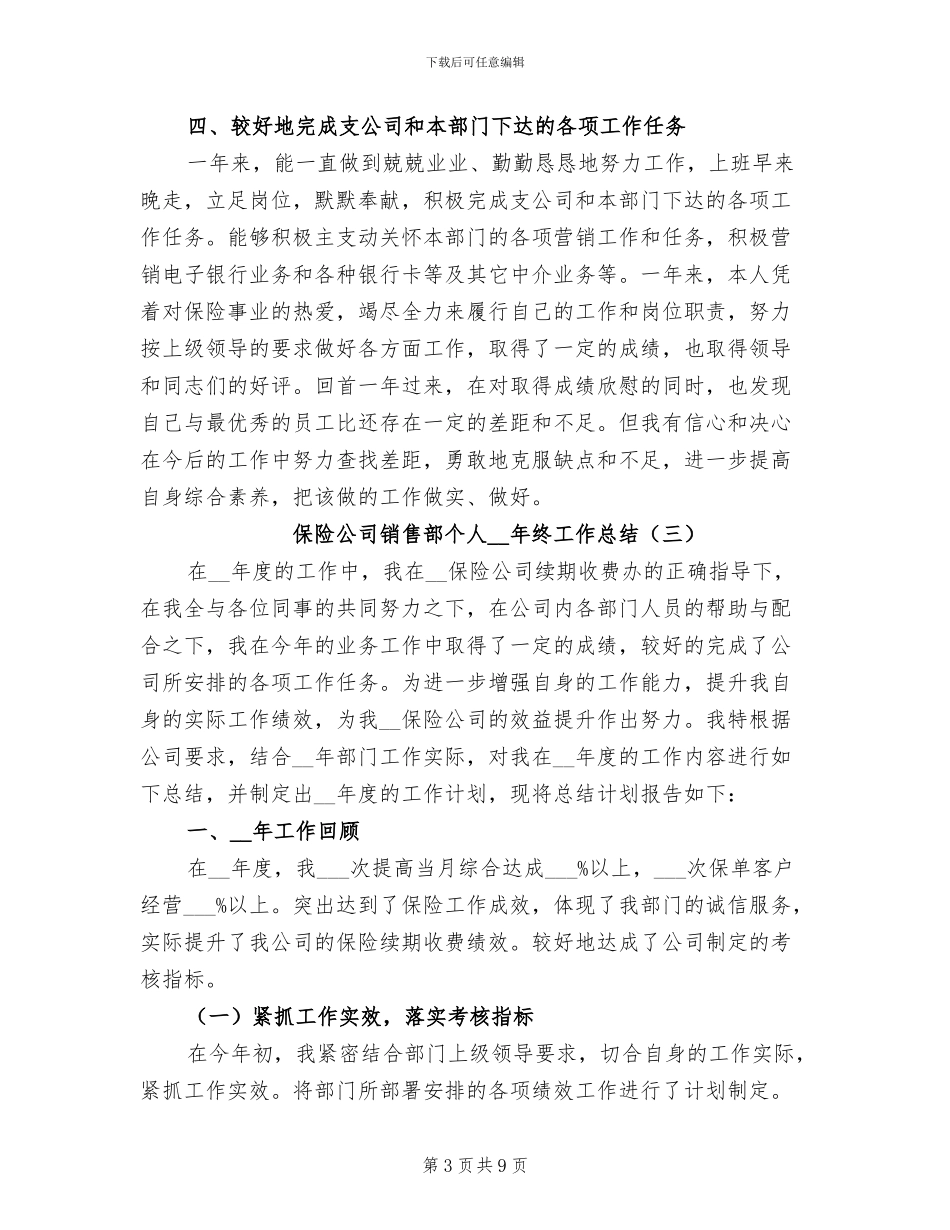 保险公司销售部个人2024年终工作总结_第3页