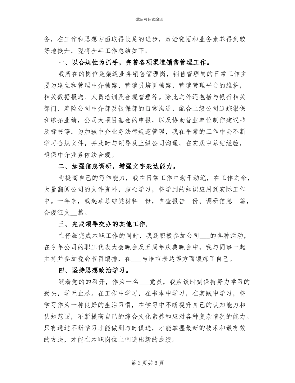 保险内勤年终工作总结2024年_第2页