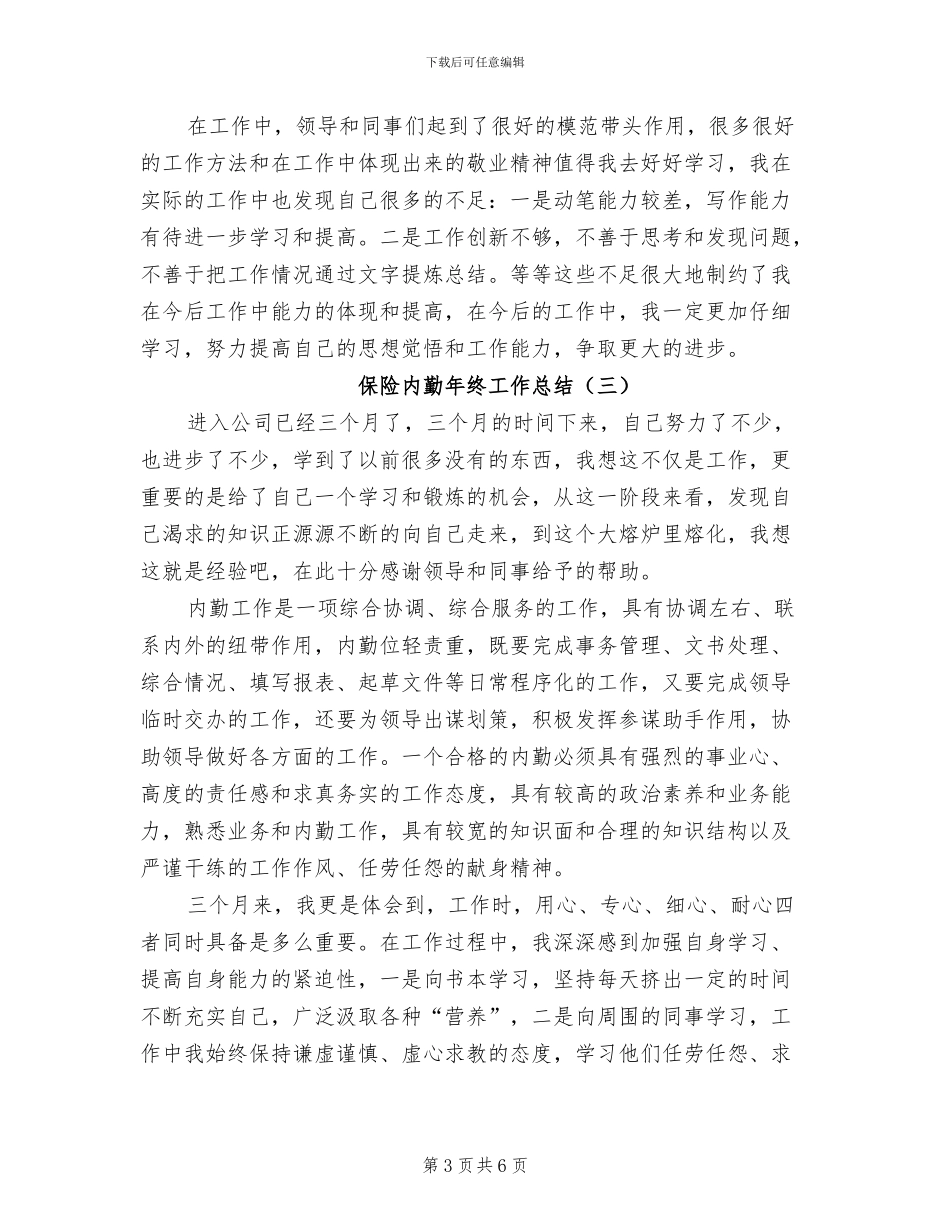 保险内勤年终工作总结2024年_第3页
