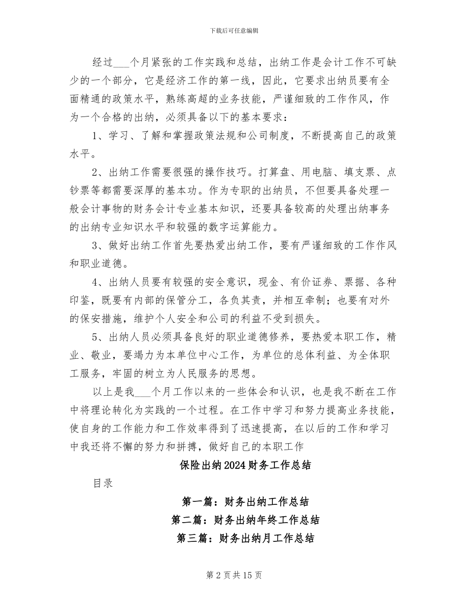 保险出纳2024年财务工作总结_第2页
