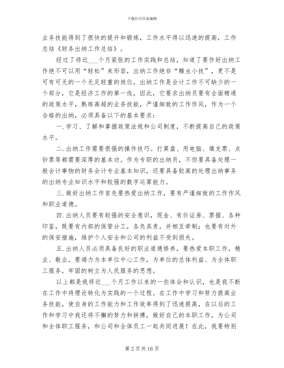 保险出纳2024财务工作总结_第2页