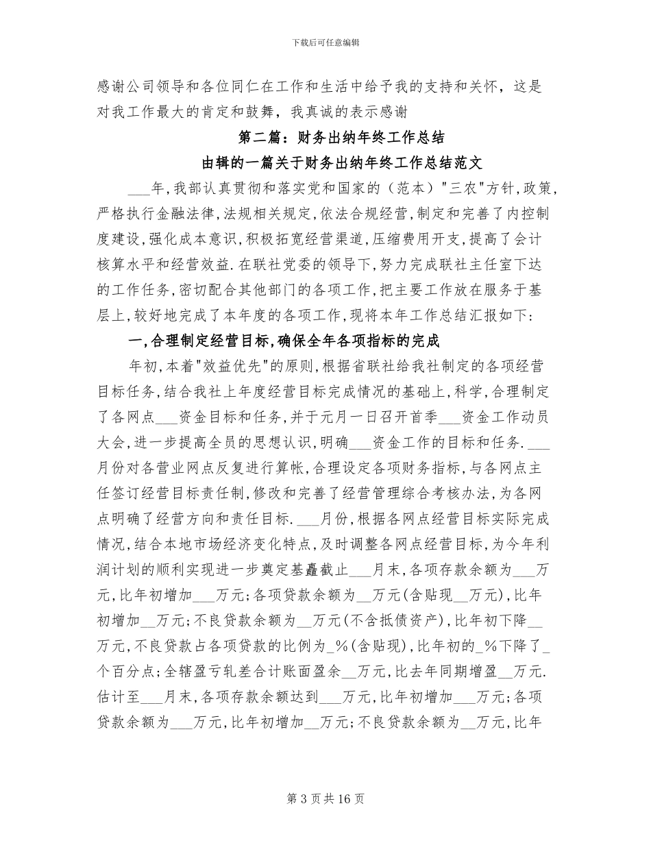 保险出纳2024财务工作总结_第3页