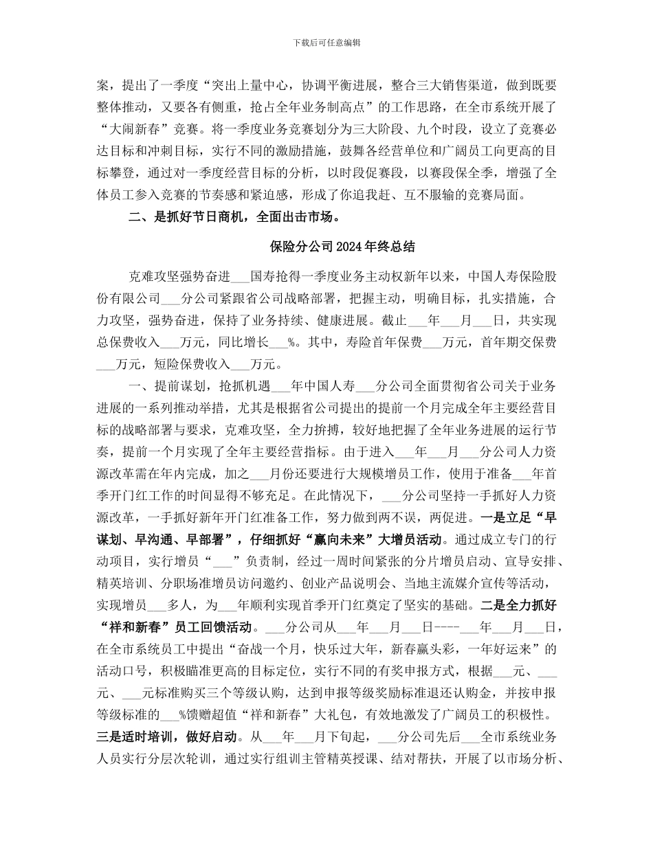 保险分公司2024年终总结_第2页