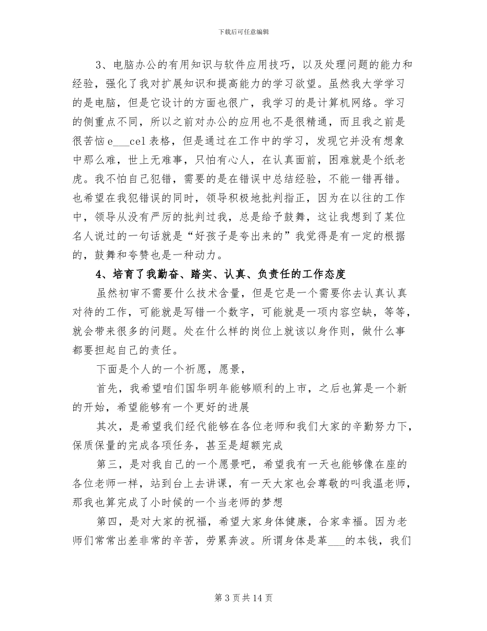 保险员2024年工作总结范文_第3页