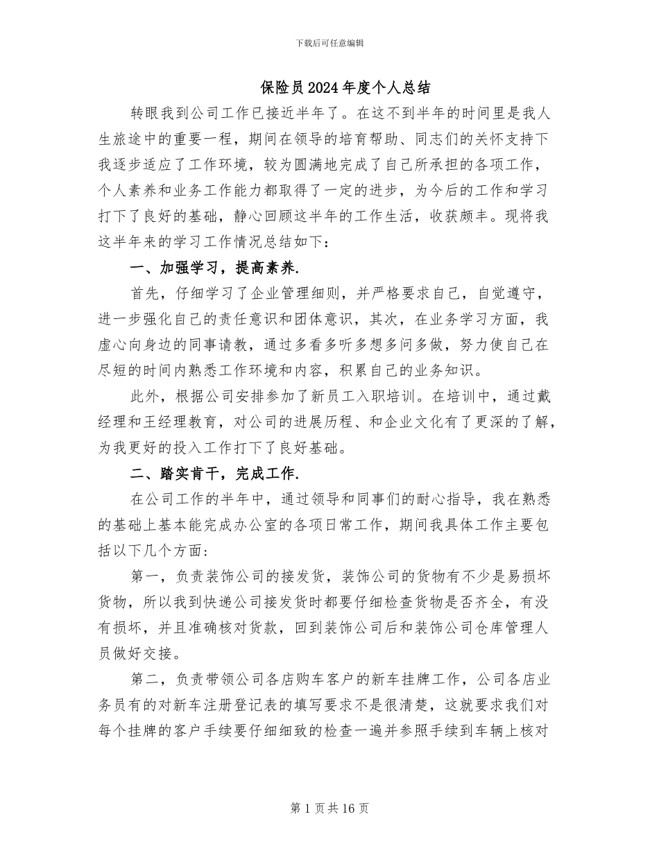 保险员2024年度个人总结_第1页
