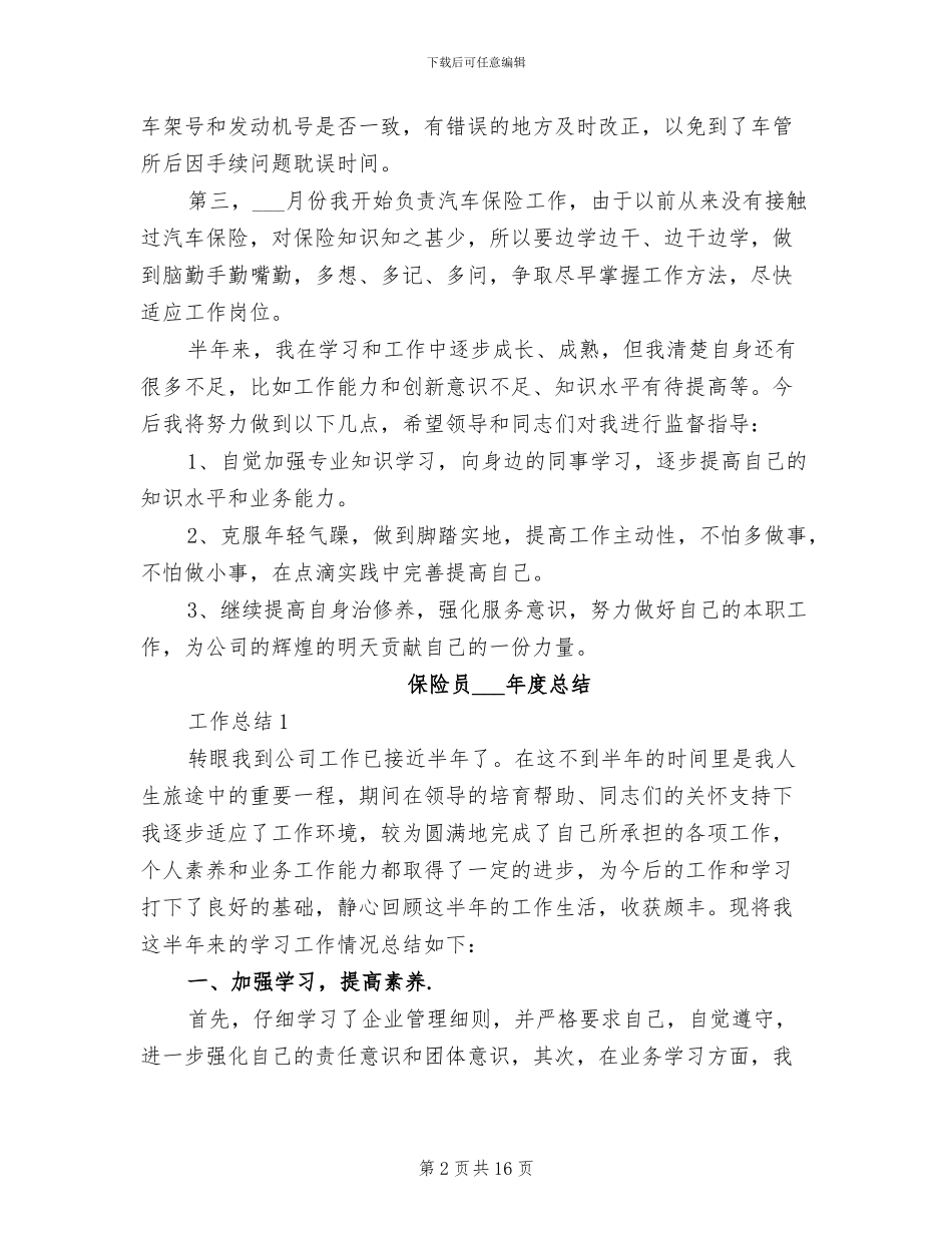 保险员2024年度个人总结_第2页