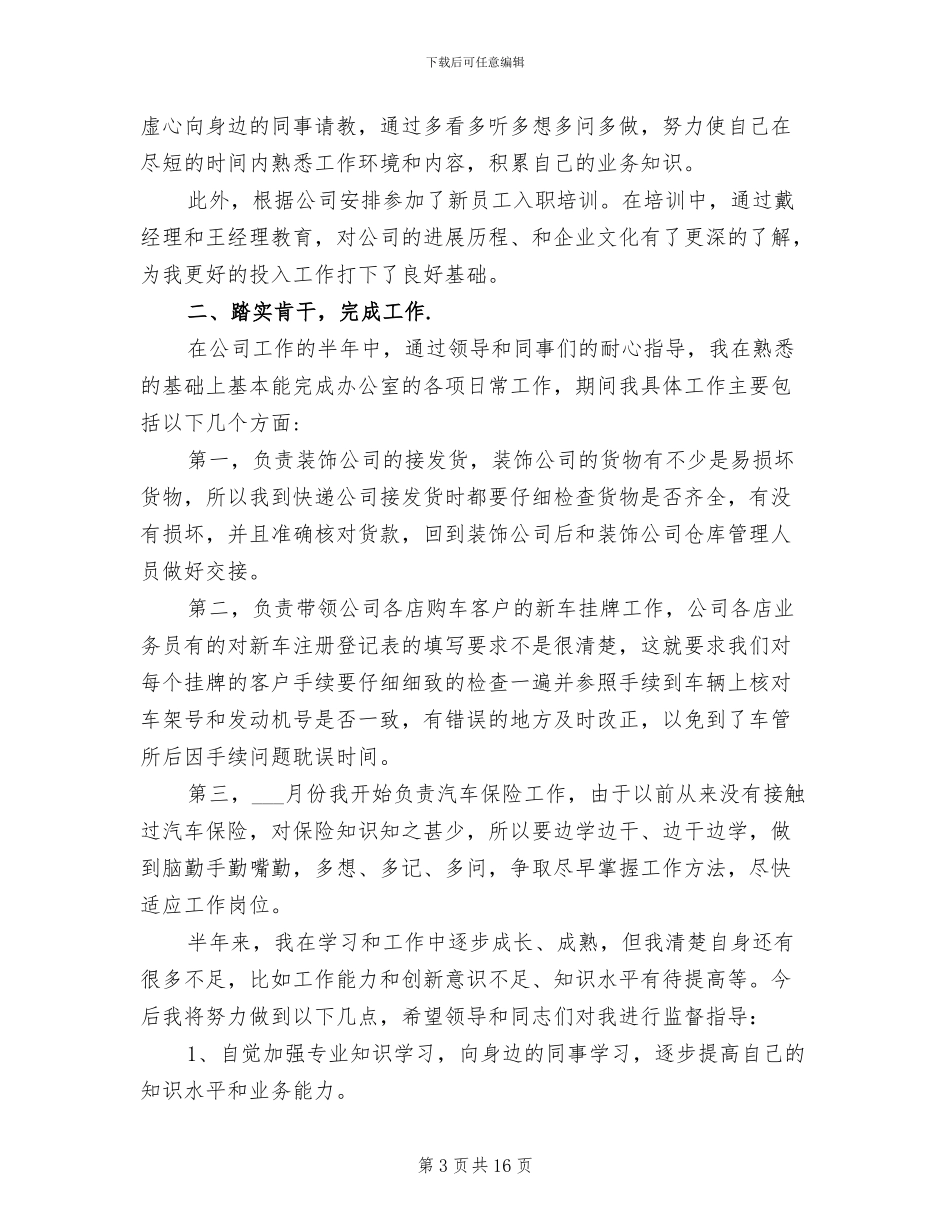 保险员2024年度个人总结_第3页