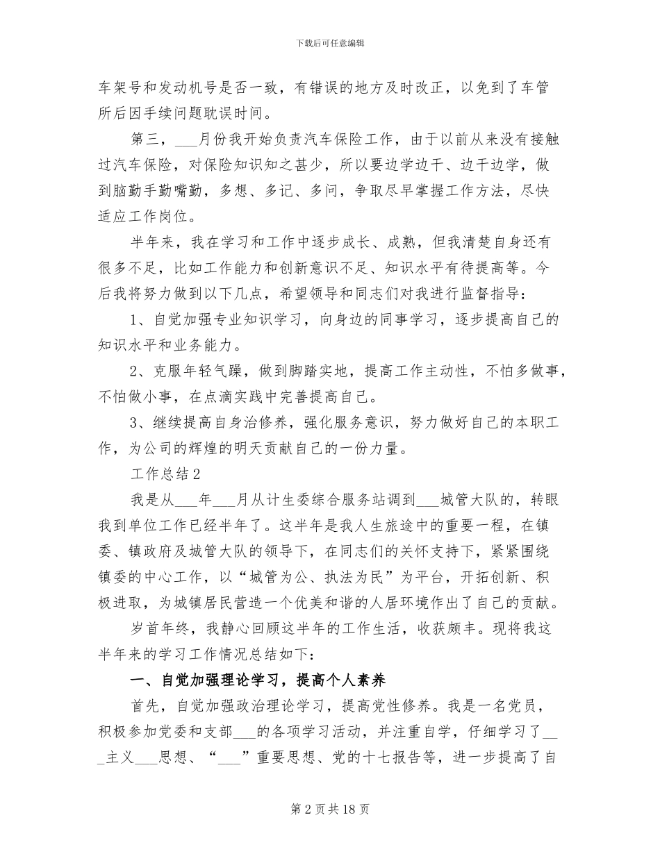 保险员2024年度总结_第2页