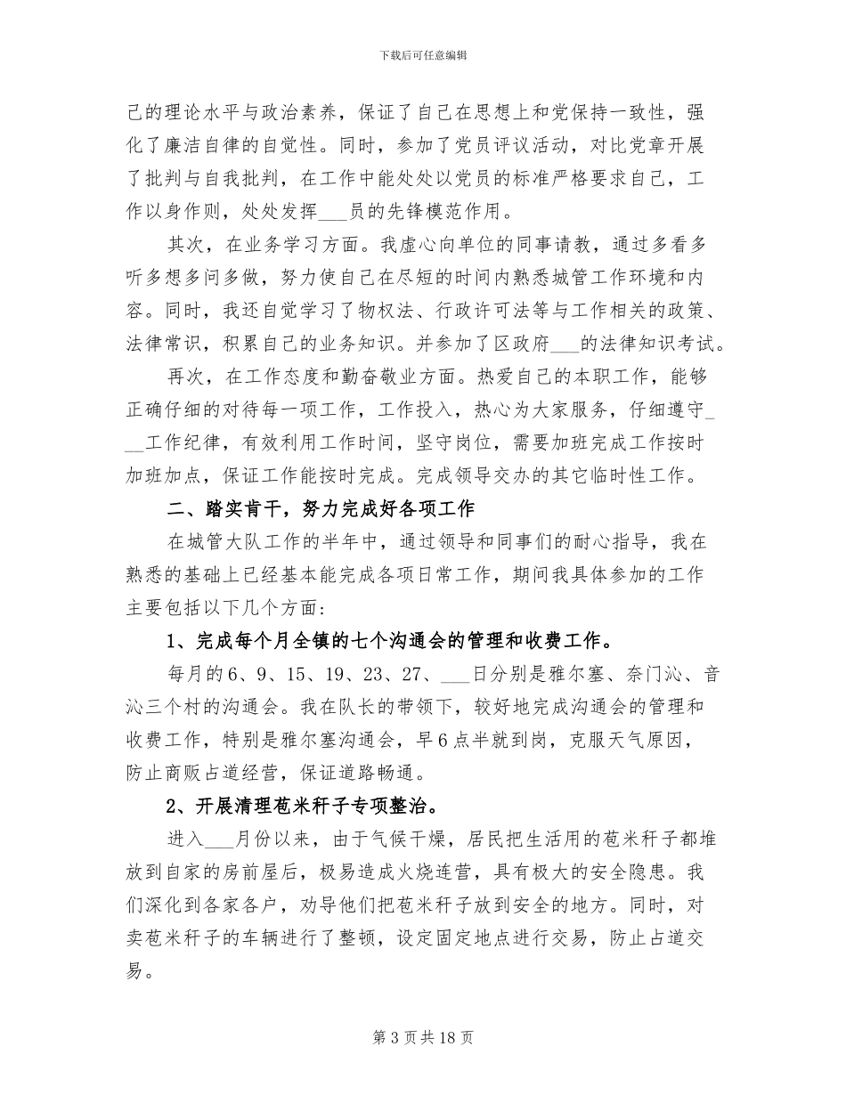 保险员2024年度总结_第3页