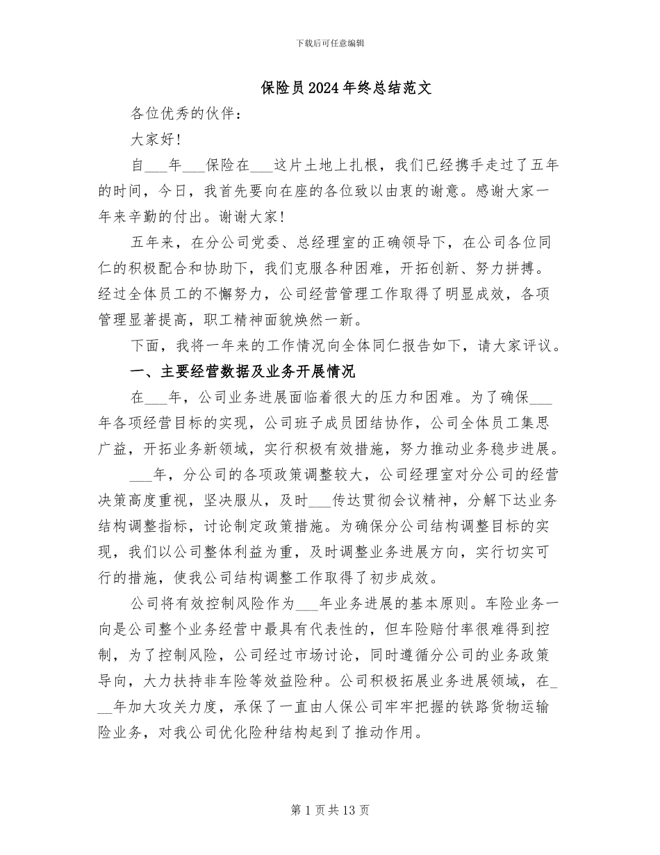 保险员2024年终总结范文_第1页