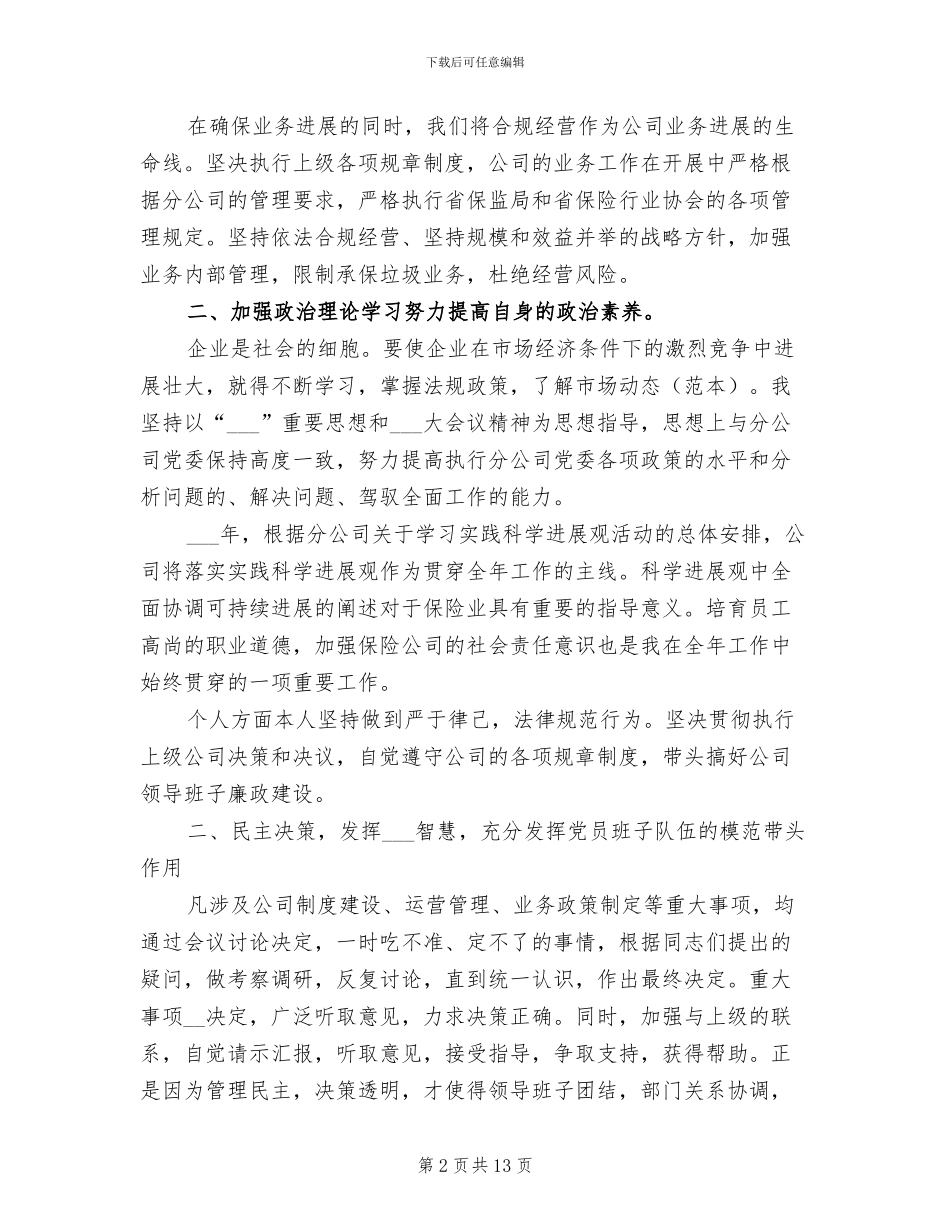 保险员2024年终总结范文_第2页