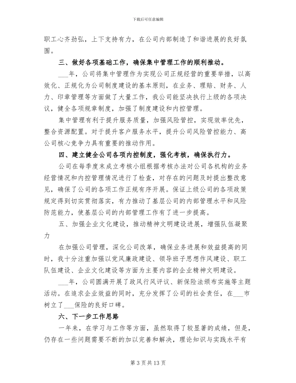 保险员2024年终总结范文_第3页