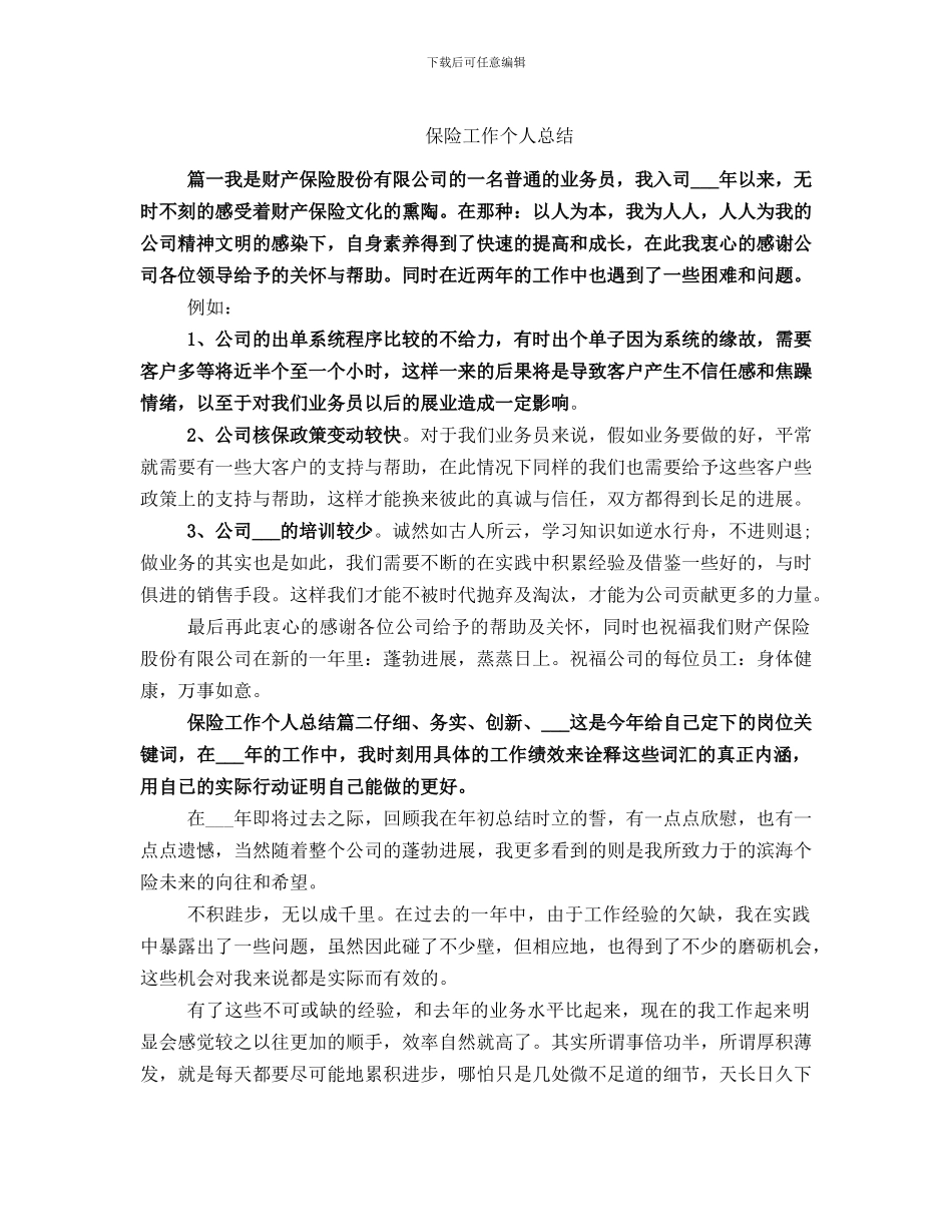 保险工作个人总结_第1页