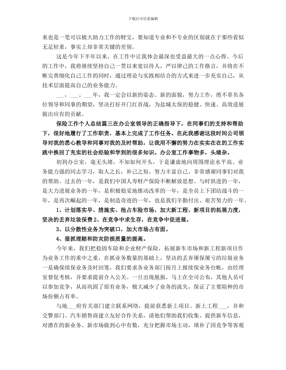 保险工作个人总结_第2页