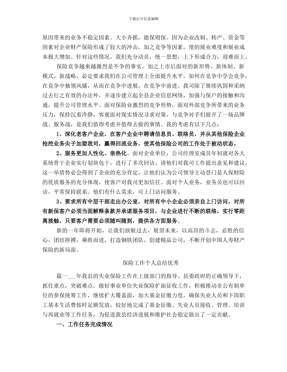 保险工作个人总结_第3页