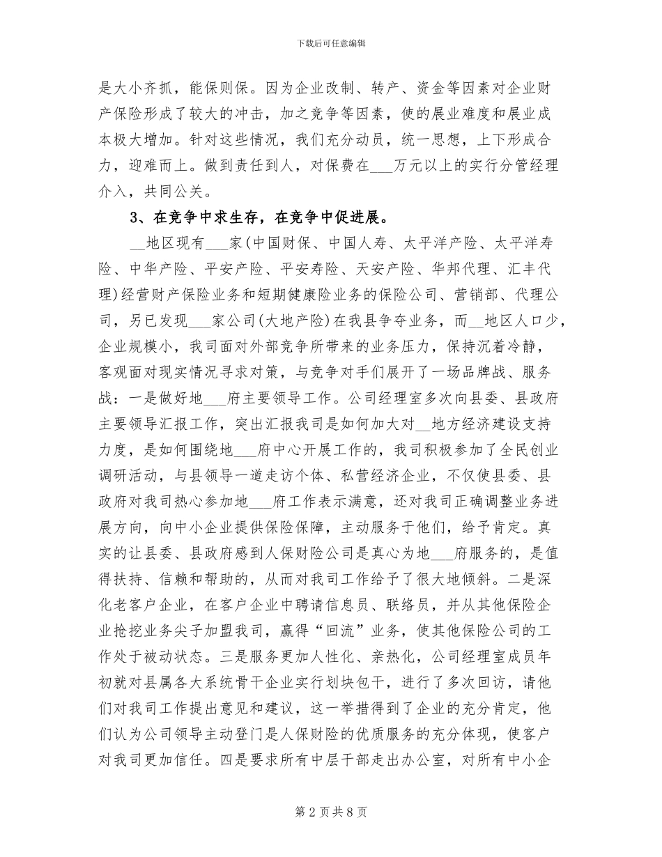 保险理赔2024年工作总结_第2页