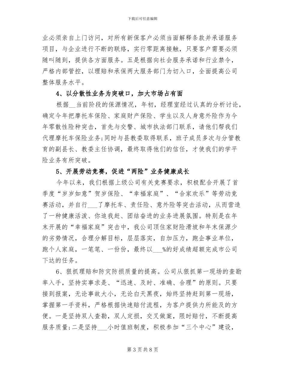 保险理赔2024年工作总结_第3页