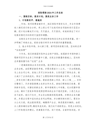 保险理赔2024年工作总结