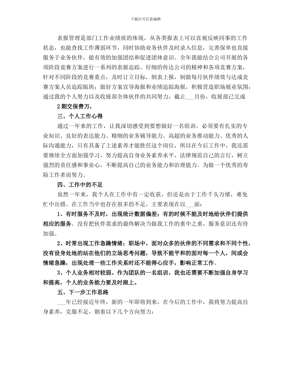 保险组训岗位工作总结_第2页