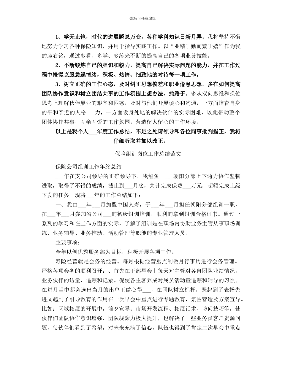 保险组训岗位工作总结_第3页