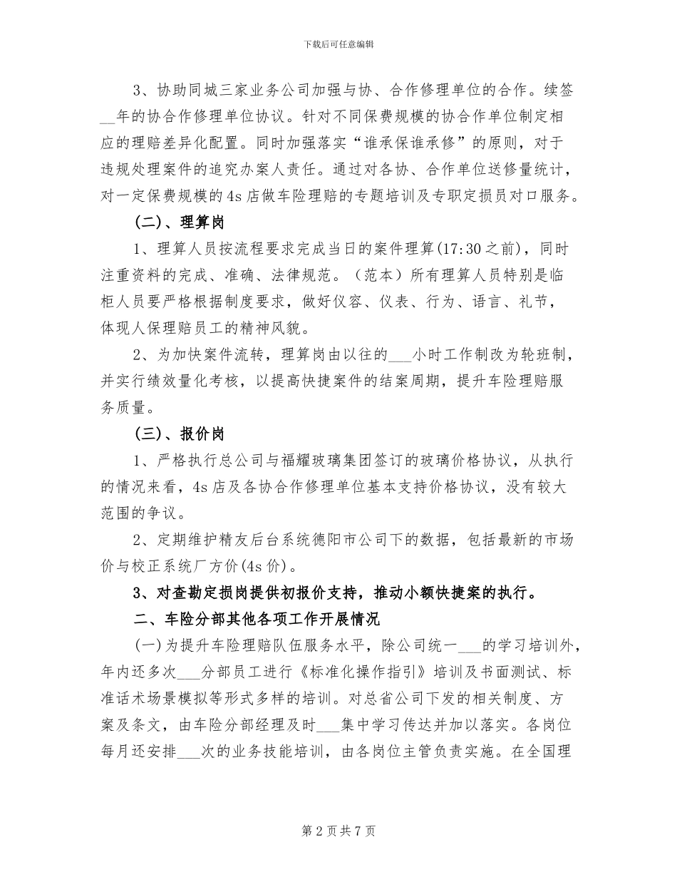 保险经理2024工作总结_第2页