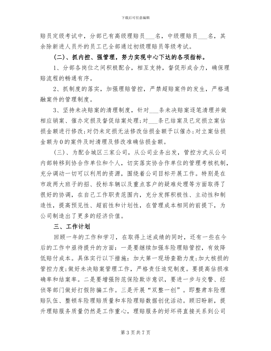 保险经理2024工作总结_第3页