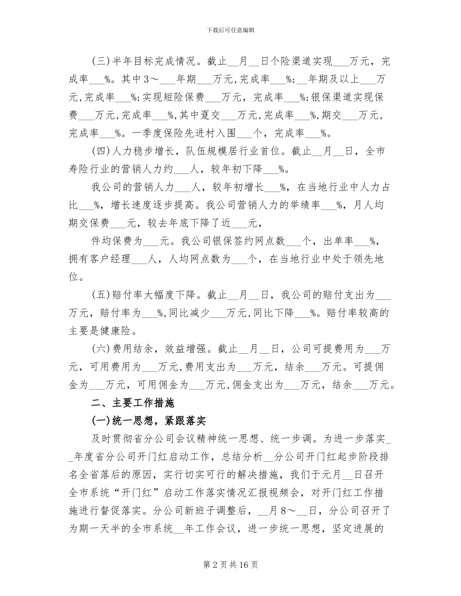 保险经理2024年度考核个人总结_第2页