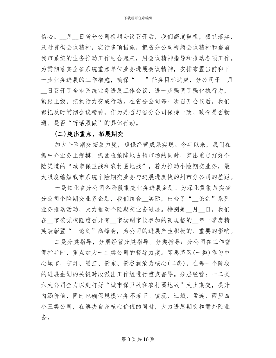 保险经理2024年度考核个人总结_第3页