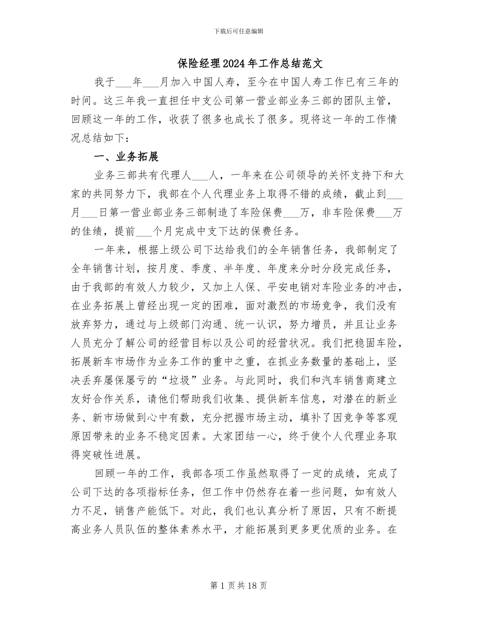 保险经理2024年工作总结范文_第1页
