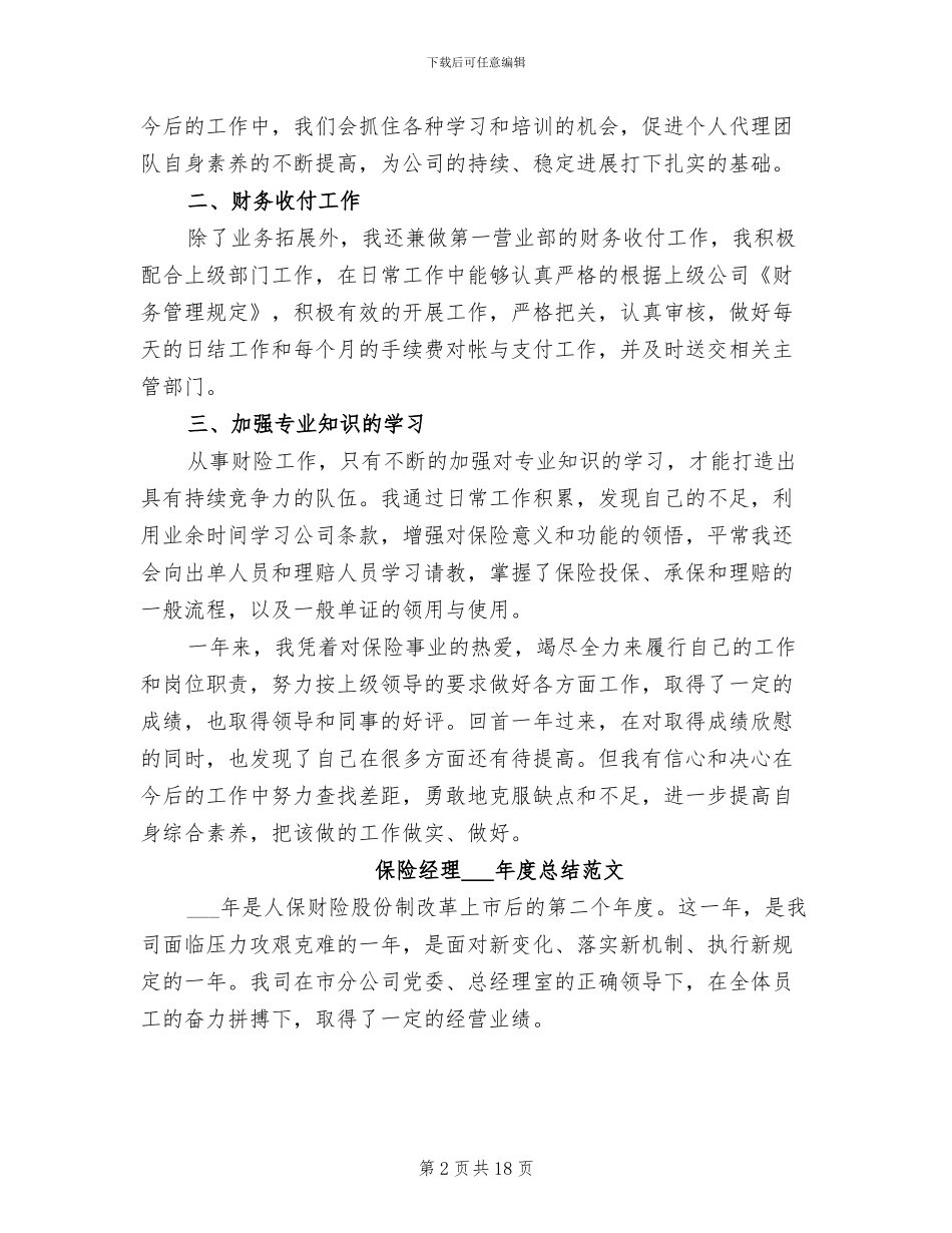 保险经理2024年工作总结范文_第2页
