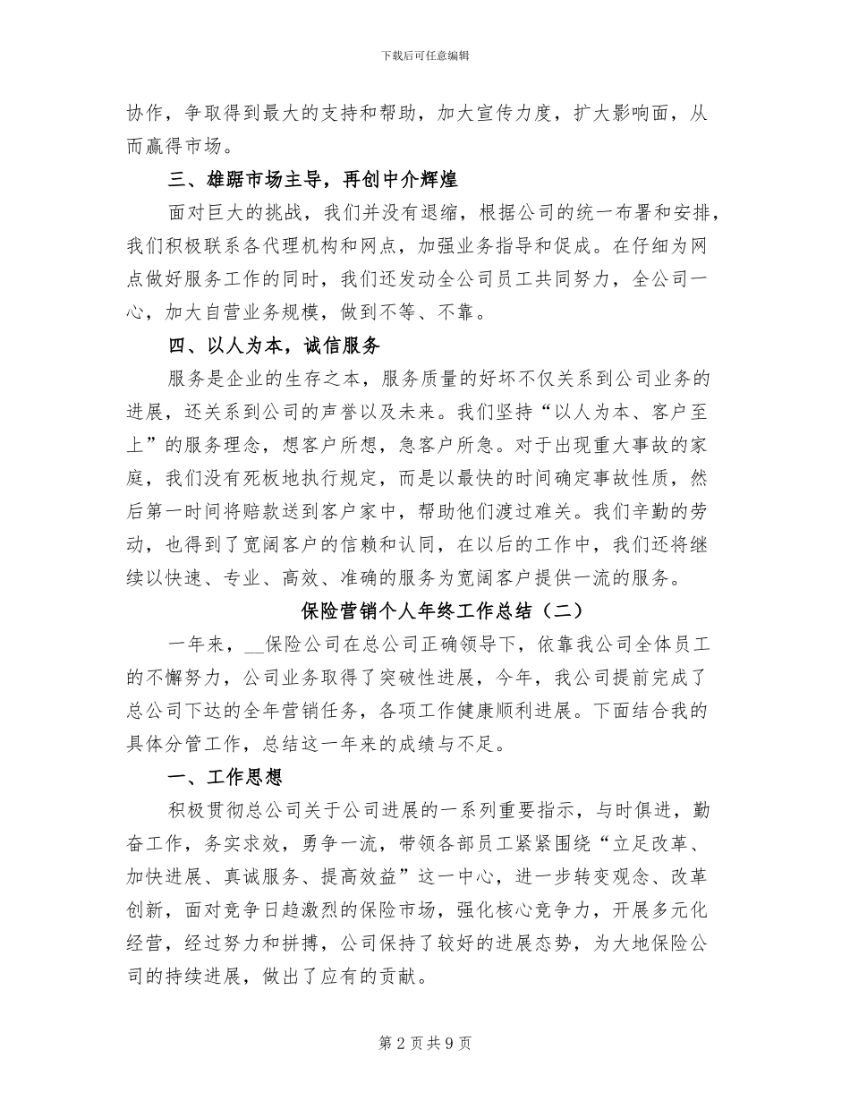 保险营销个人年终工作总结2024年_第2页