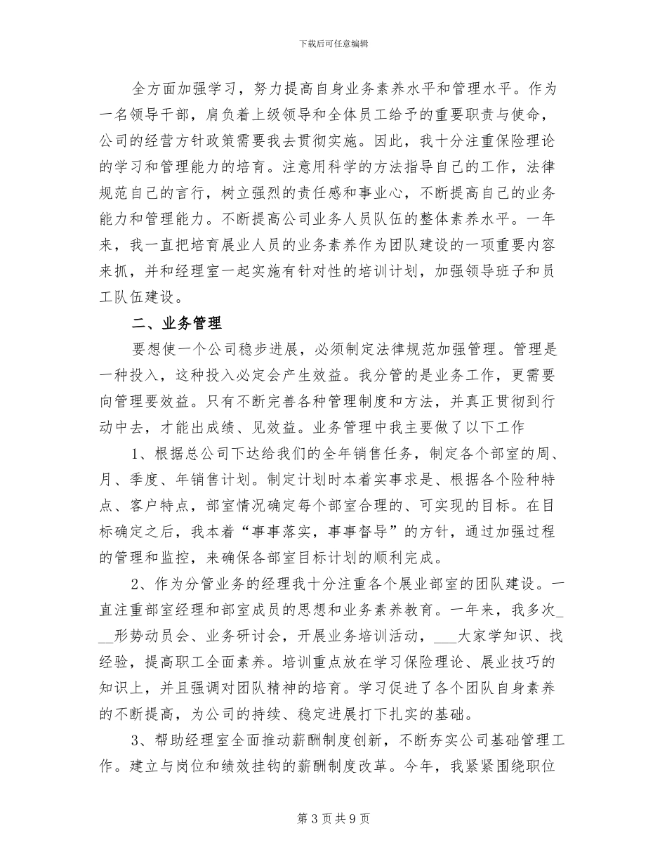 保险营销个人年终工作总结2024年_第3页
