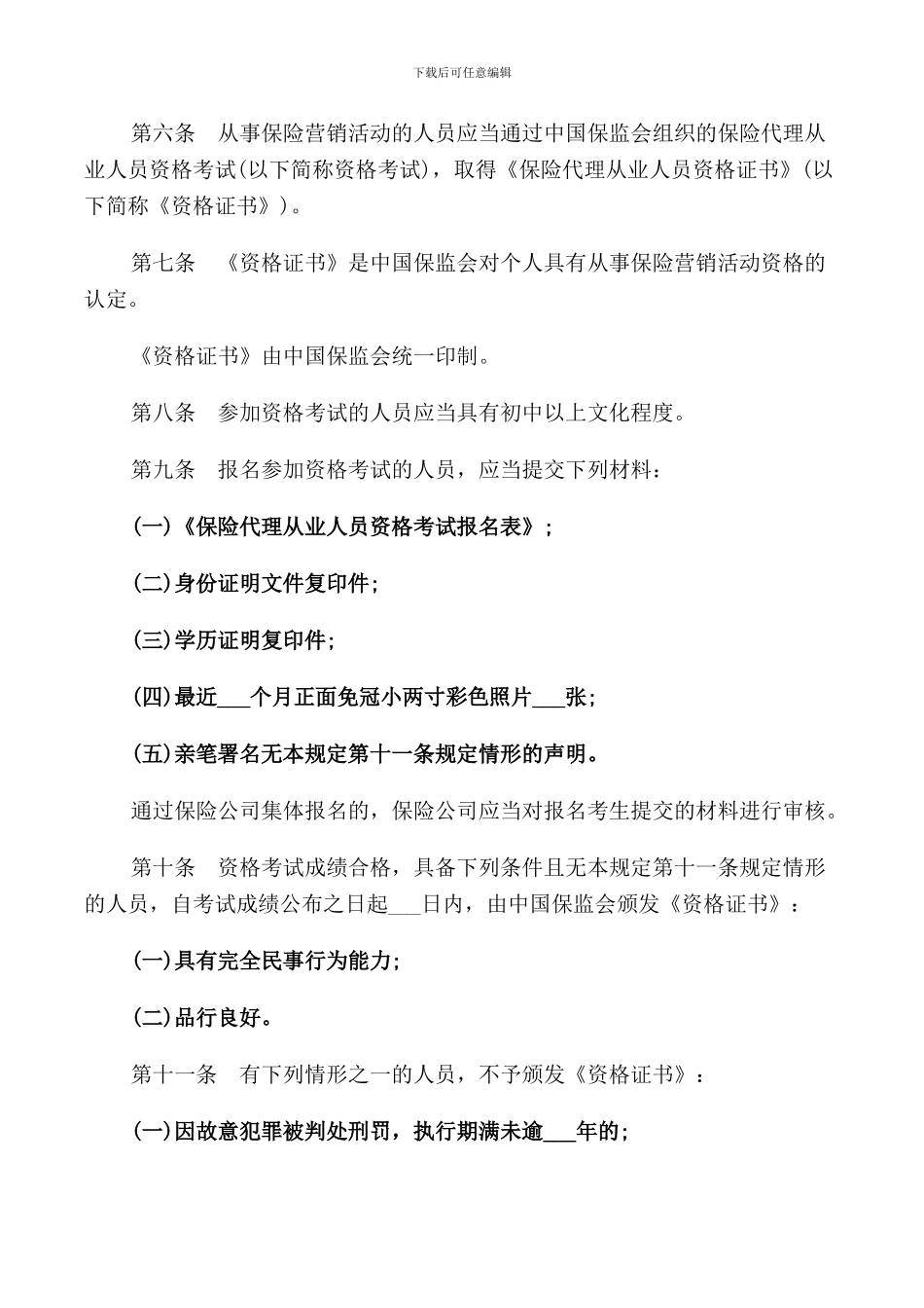 保险营销员管理规定目的_第2页